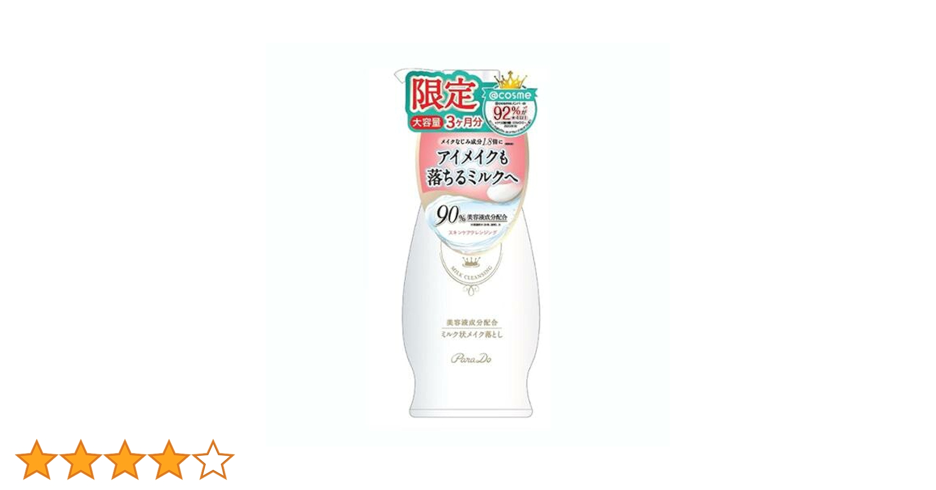 Amazon | パラドゥ スキンケアクレンジングL 240g 大容量